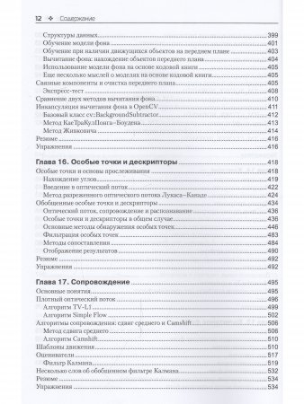Изучаем OpenCV 3